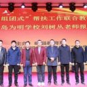 在遙遠(yuǎn)的甘肅有個“為明班”，青島為明學(xué)校赴甘肅岷縣第二中學(xué)開展中組部“組團(tuán)式”幫扶活動