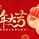 新春賀歲，共赴新程！青島為明學(xué)校祝您蛇年大吉，萬事如意！