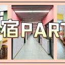 中小學(xué)生住宿生活大揭秘！帶您打卡青島這所學(xué)校溫馨如家的學(xué)生公寓！