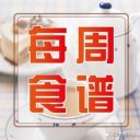 青島為明學(xué)校第七周營養(yǎng)菜單（2025.3.24-2025.3.30）