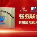 青島為明學(xué)校獲俄羅斯國立體育大學(xué)優(yōu)質(zhì)生源基地授牌，助力學(xué)子直通世界體育名校！