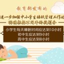 【公示】青島為明學(xué)校2025年春季學(xué)期作息時間