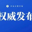 2025-2026學(xué)年度第一學(xué)期中小學(xué)校歷發(fā)布