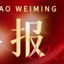 璀璨星輝耀島城 英語素養(yǎng)綻芳華||青島為明學(xué)子參加青島市第二十一屆
