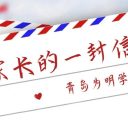 【致家長一封信】青島為明學(xué)校2025年秋季教輔征訂