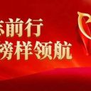 篤志前行 榜樣領(lǐng)航||青島為明學(xué)校高中部高二年級期中考試表彰大會