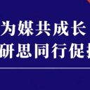 以課為媒共成長(zhǎng)，研思同行促提升