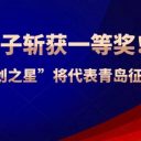 凌云少年，筑夢(mèng)藍(lán)天！青島為明學(xué)子在市航空航天模型賽中斬獲一等獎(jiǎng)，兩名“科創(chuàng)之星”將征戰(zhàn)全國賽場！