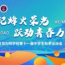 定格高光！青島為明學(xué)校第十一屆中學(xué)生運(yùn)動(dòng)會(huì)圓滿落幕—“以青春之名續(xù)寫烽火榮光”