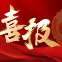 【為明·喜報(bào)】熱烈祝賀！青島為明學(xué)校多位教師在全區(qū)命題大賽中斬獲佳績(jī)，5個(gè)團(tuán)隊(duì)獲市級(jí)推薦！