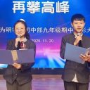 努力+選擇=未來！青島為明學(xué)校初中部召開九年級期中表彰大會！