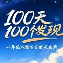 100天，100個(gè)發(fā)現(xiàn)！青島為明學(xué)校一年級(jí)百日成長(zhǎng)慶典高能來(lái)襲