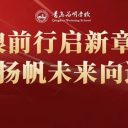 破浪前行啟新章 揚(yáng)帆未來向遠(yuǎn)方||青島為明學(xué)校初中部召開七年級期中表彰大會