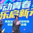 歌聲點亮校園 夢想綻放舞臺||青島為明學(xué)校初中部校園歌手大賽圓滿落幕