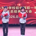 揚(yáng)鞭躍馬啟新程 斗志昂揚(yáng)攀高峰||青島為明學(xué)校初中部七八年級(jí)期末表彰總結(jié)暨新學(xué)期動(dòng)員大會(huì)圓滿落幕