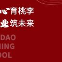 師者如光，潤心育人｜青島為明學(xué)校優(yōu)秀教師風(fēng)采展系列（二）中學(xué)篇