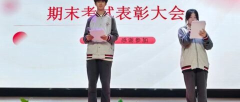 秋光為序 共赴新程！青島為明學(xué)校高中部高二年級(jí)舉行2023-2024學(xué)年第二學(xué)期總結(jié)表彰大會(huì)！